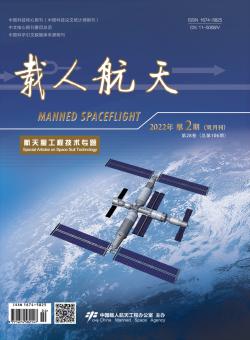 载人航天期刊